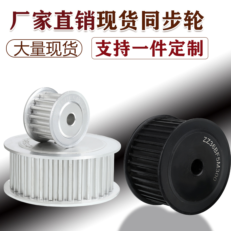 5M40齒25齒 20齒同步帶輪 45號鋼帶寬30 支持一件定做 可配同步帶